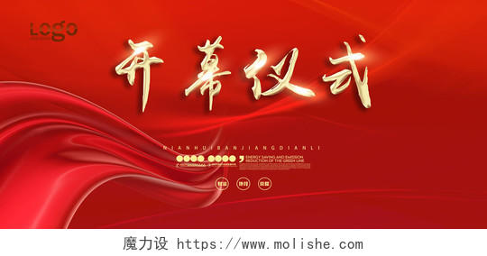开幕仪式中国风海报模板